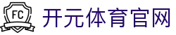 开元体育·kaiyuan (中国)官方网站-官方登录入口